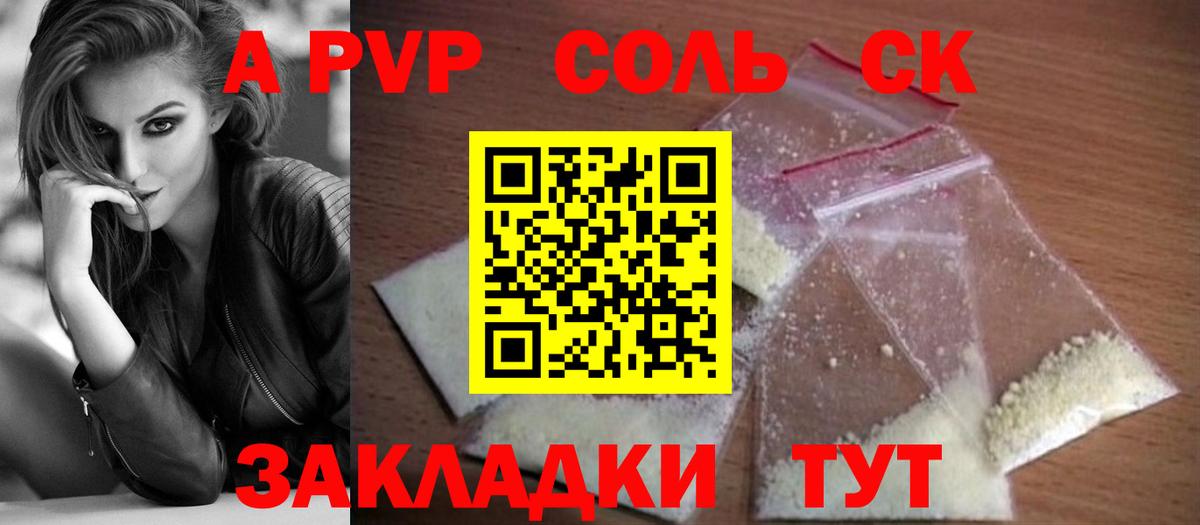 цены наркотик  A PVP крисы CK  Кизляр  Вход с VPN  A-PVP Соль  Alfa_PVP 