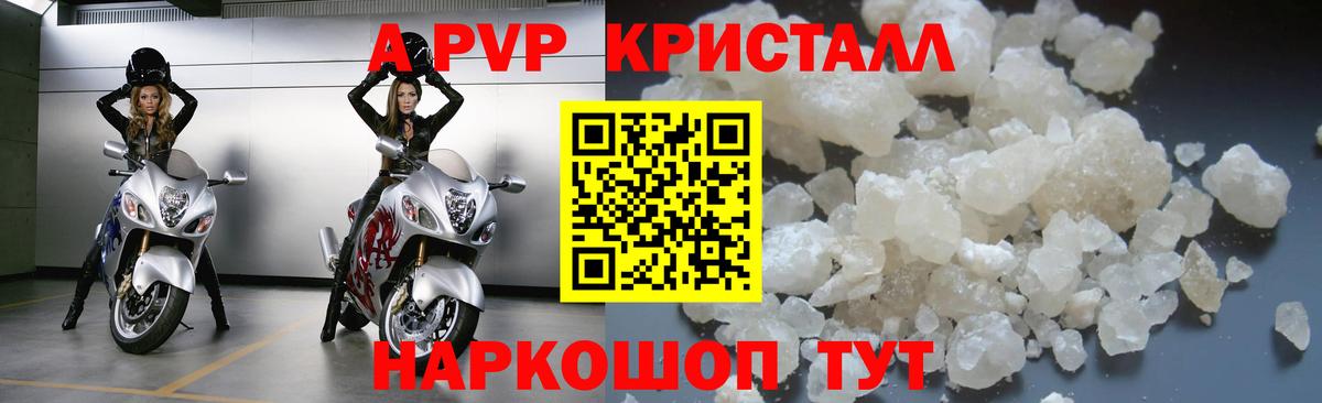 APVP кристаллы Кизляр