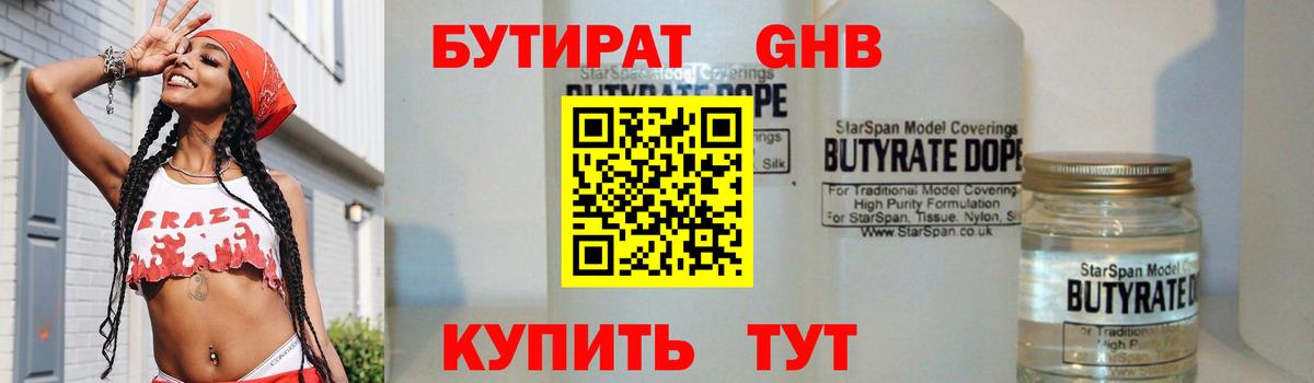 БУТИРАТ 1.4BDO  Вход с VPN  Кизляр 