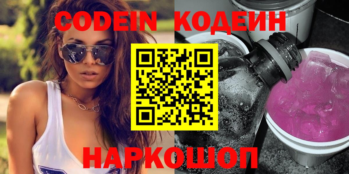 Кизляр  Кодеин Purple Drank  Кодеин Purple Drank  Вход с VPN 