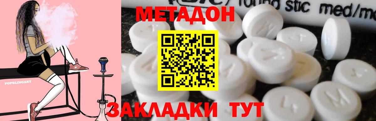 МЕТАДОН VHQ  Вход с VPN  Кизляр  Метадон methadone 